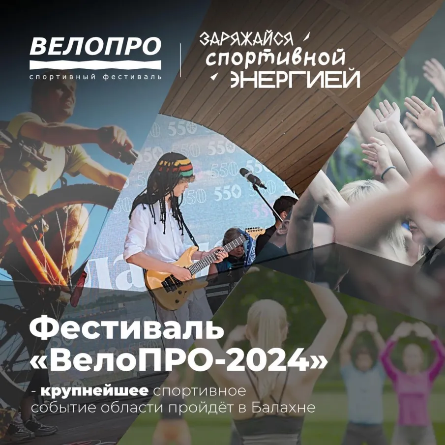 Берем велосипеды и стартуем в Балахну! 